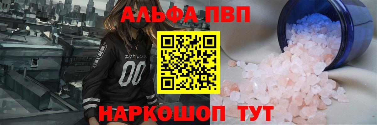A-PVP Соль  А ПВП мука  Вход с VPN  Троицк 