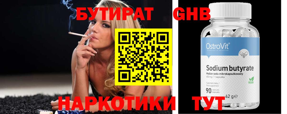 БУТИРАТ  Вход с VPN  Троицк  Бутират вода 