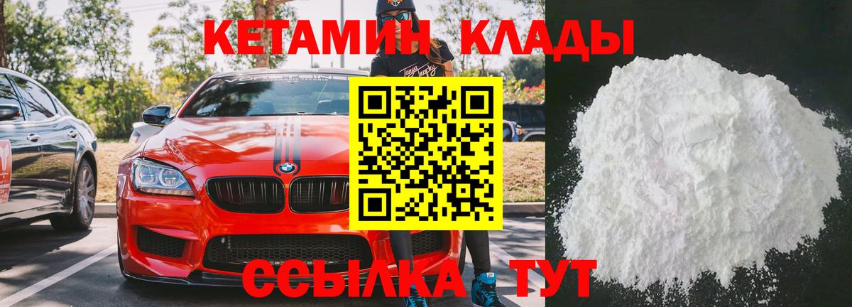 Троицк  КЕТАМИН VHQ  Вход с VPN  КЕТАМИН ketamine 