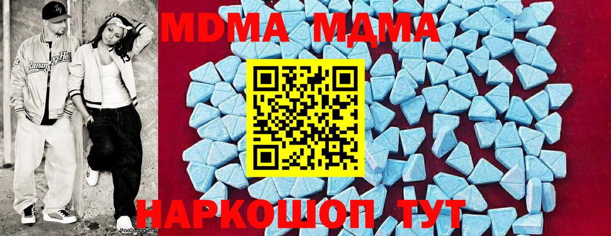 MDMA crystal  Вход с VPN  MDMA crystal  Троицк 