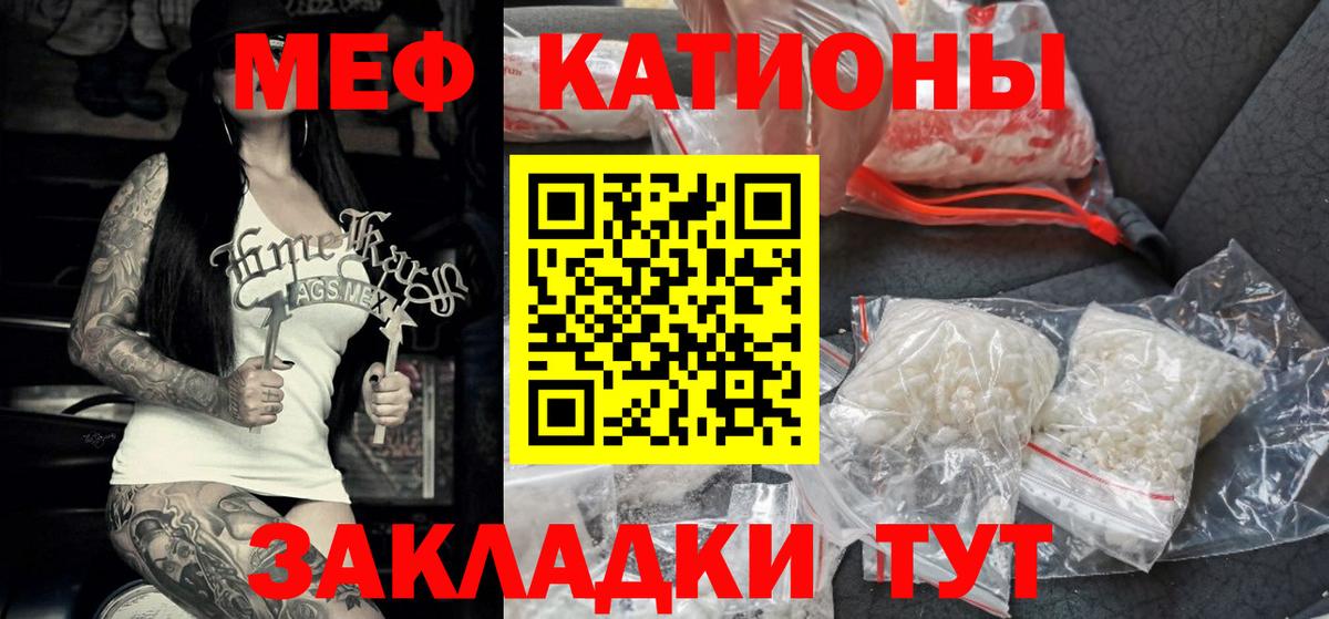 Мефедрон кристаллы Троицк
