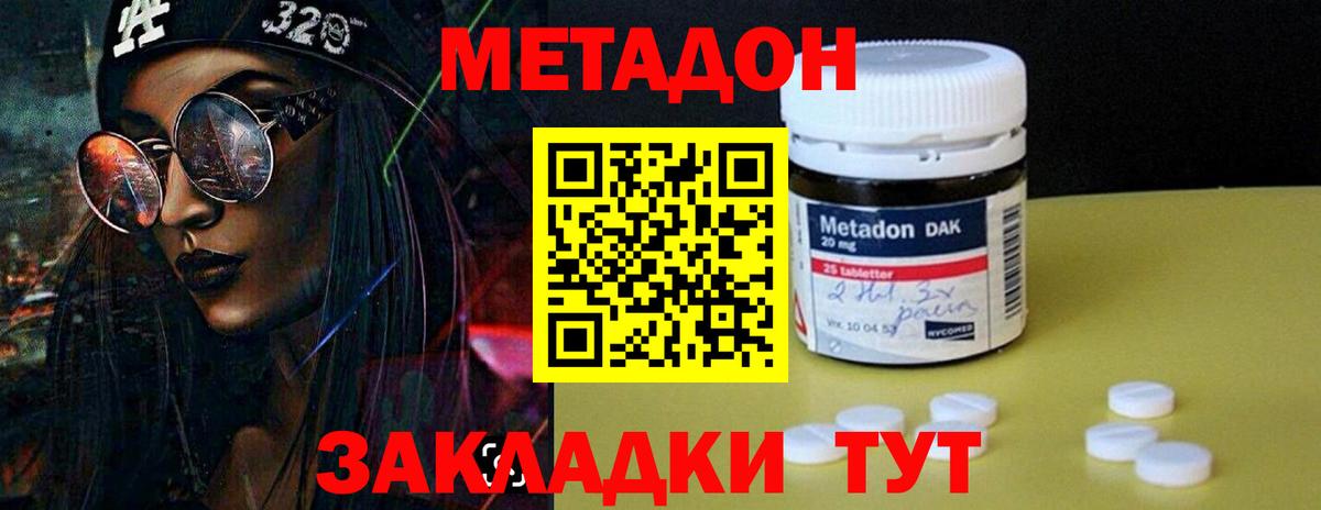 Метадон VHQ Троицк