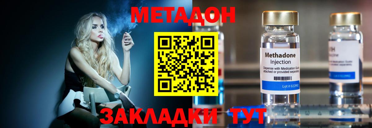 МЕТАДОН кристалл  МЕТАДОН кристалл  Вход с VPN  Троицк 